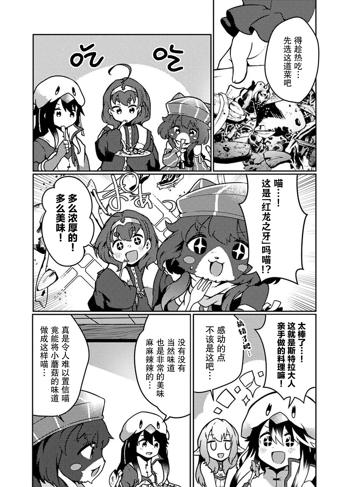 用植物魔法開掛過上悠閑領主生活: 21話 - 第23页