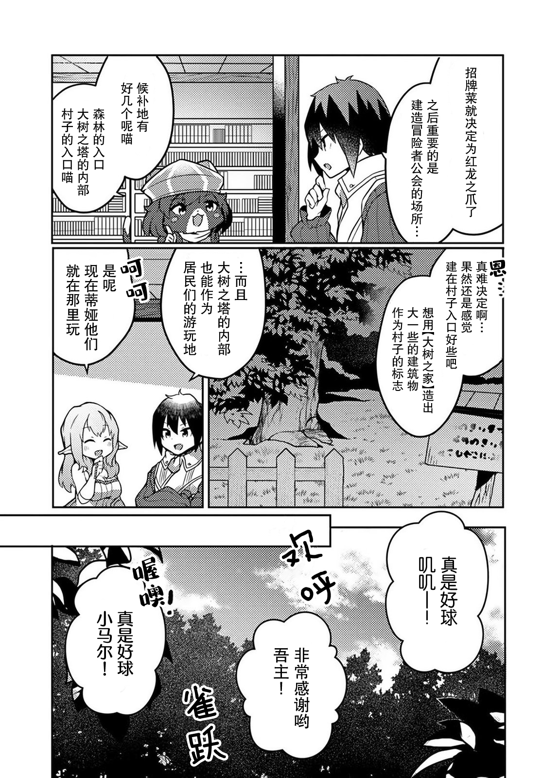 用植物魔法開掛過上悠閑領主生活: 21話 - 第27页