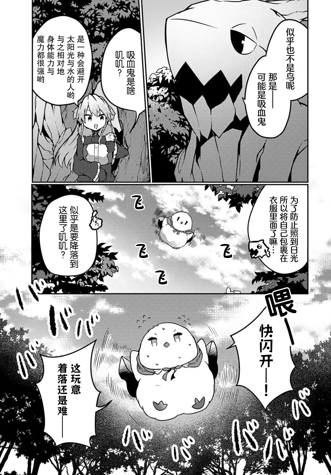 用植物魔法開掛過上悠閑領主生活: 21話 - 第29页