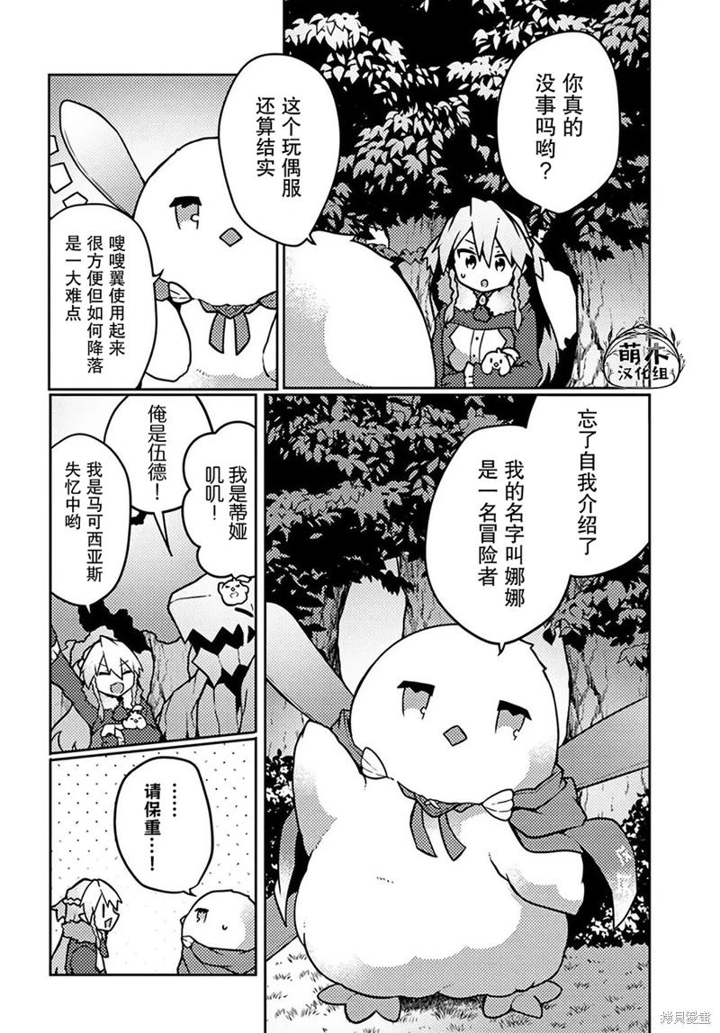 用植物魔法開掛過上悠閑領主生活: 22話 - 第6页