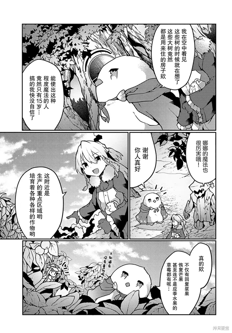 用植物魔法開掛過上悠閑領主生活: 22話 - 第9页