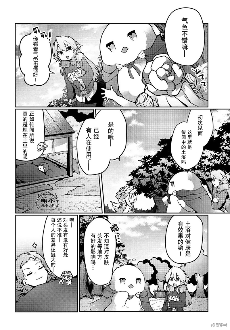 用植物魔法開掛過上悠閑領主生活: 22話 - 第10页