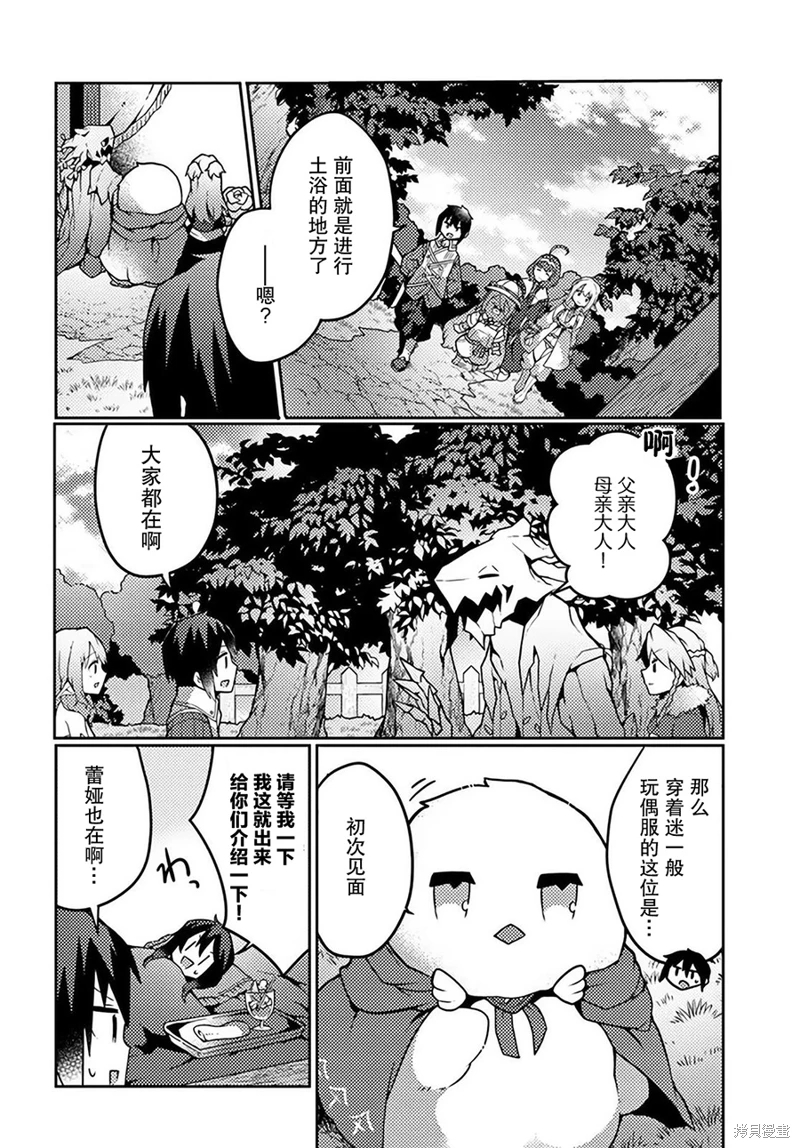 用植物魔法開掛過上悠閑領主生活: 22話 - 第14页