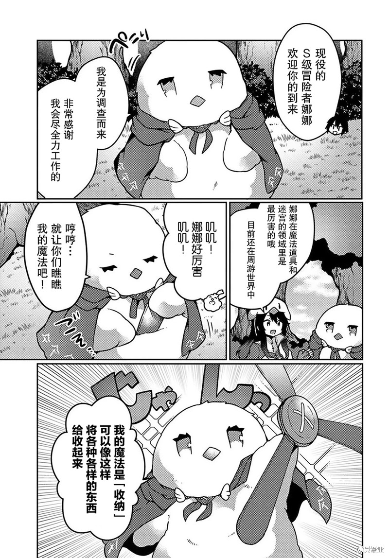 用植物魔法開掛過上悠閑領主生活: 22話 - 第15页