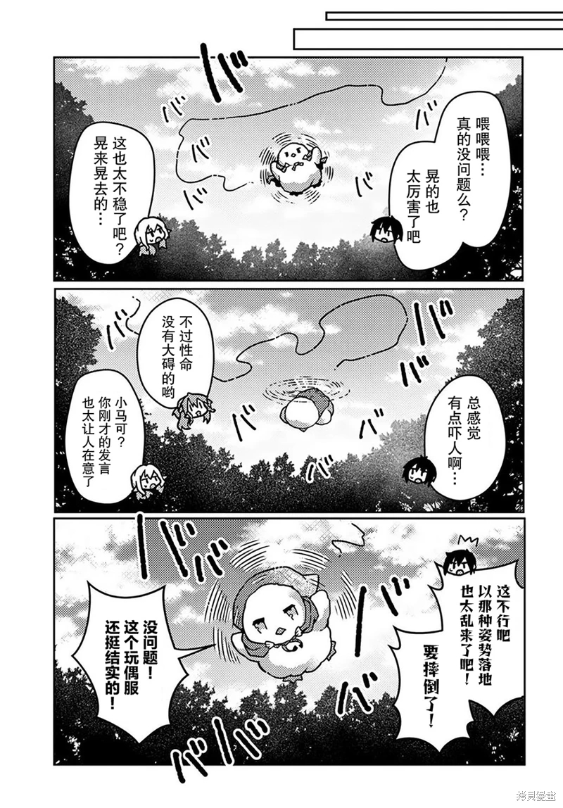 用植物魔法開掛過上悠閑領主生活: 22話 - 第17页