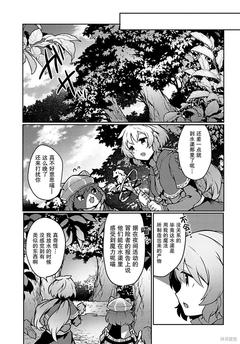 用植物魔法開掛過上悠閑領主生活: 22話 - 第19页