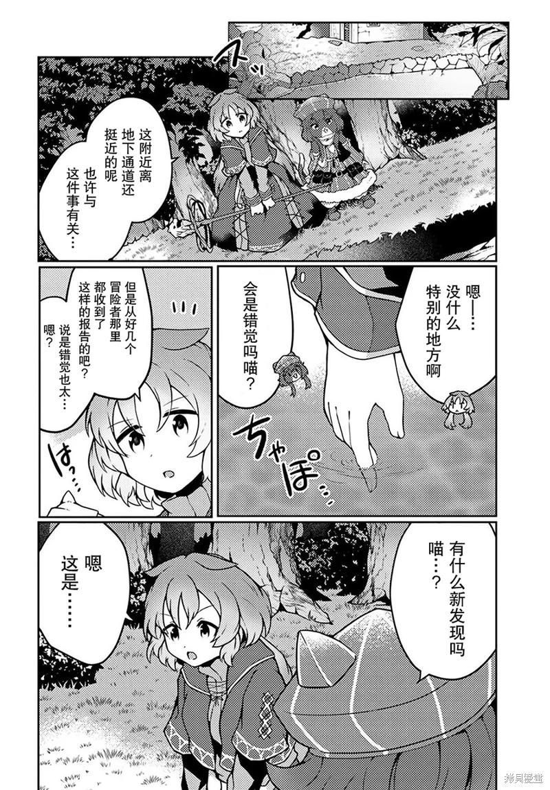 用植物魔法開掛過上悠閑領主生活: 22話 - 第20页