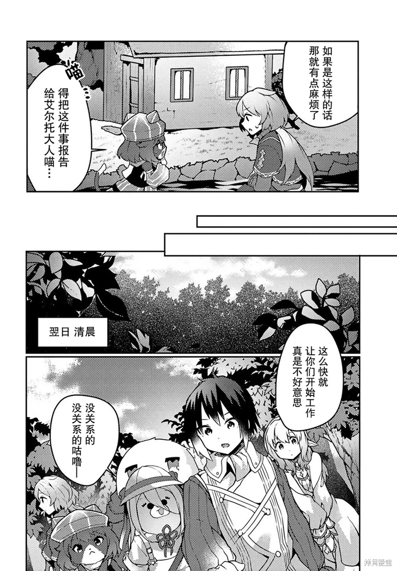 用植物魔法開掛過上悠閑領主生活: 22話 - 第22页