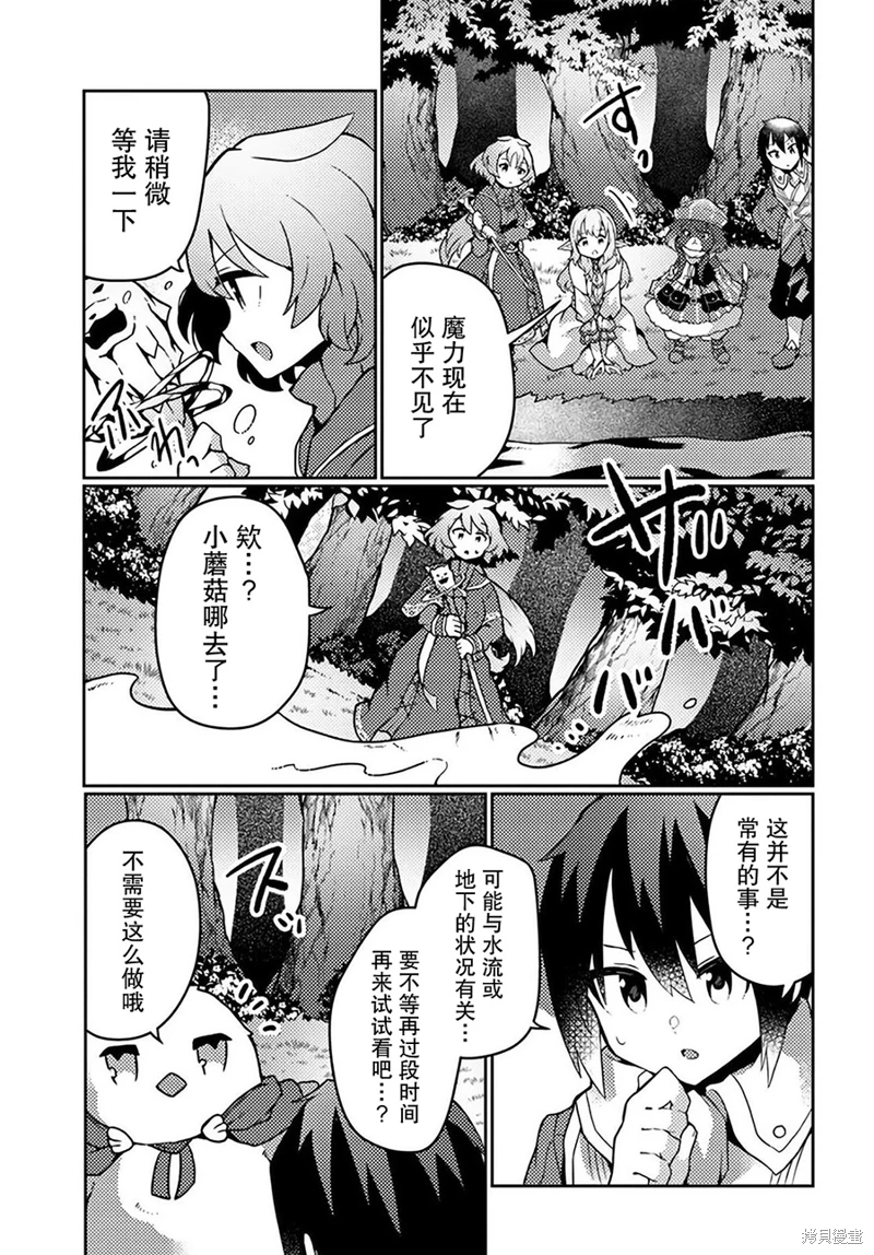 用植物魔法開掛過上悠閑領主生活: 22話 - 第23页