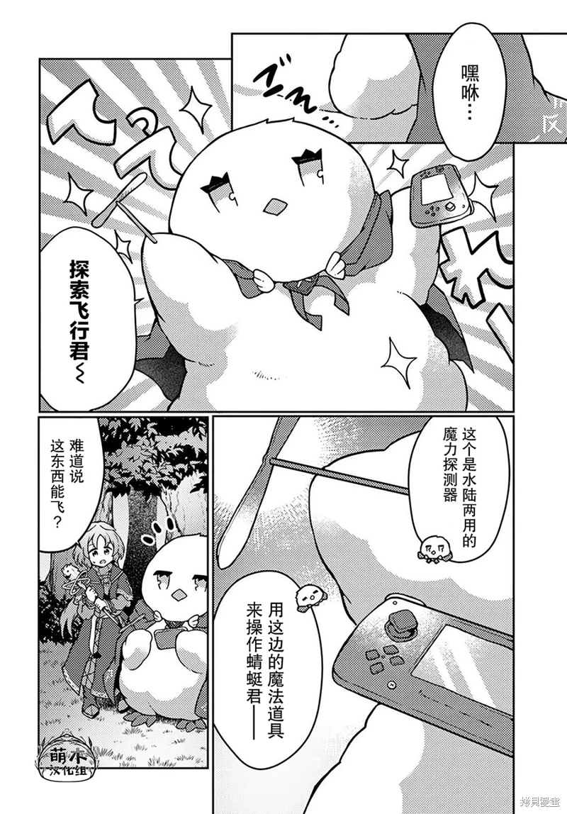 用植物魔法開掛過上悠閑領主生活: 22話 - 第24页