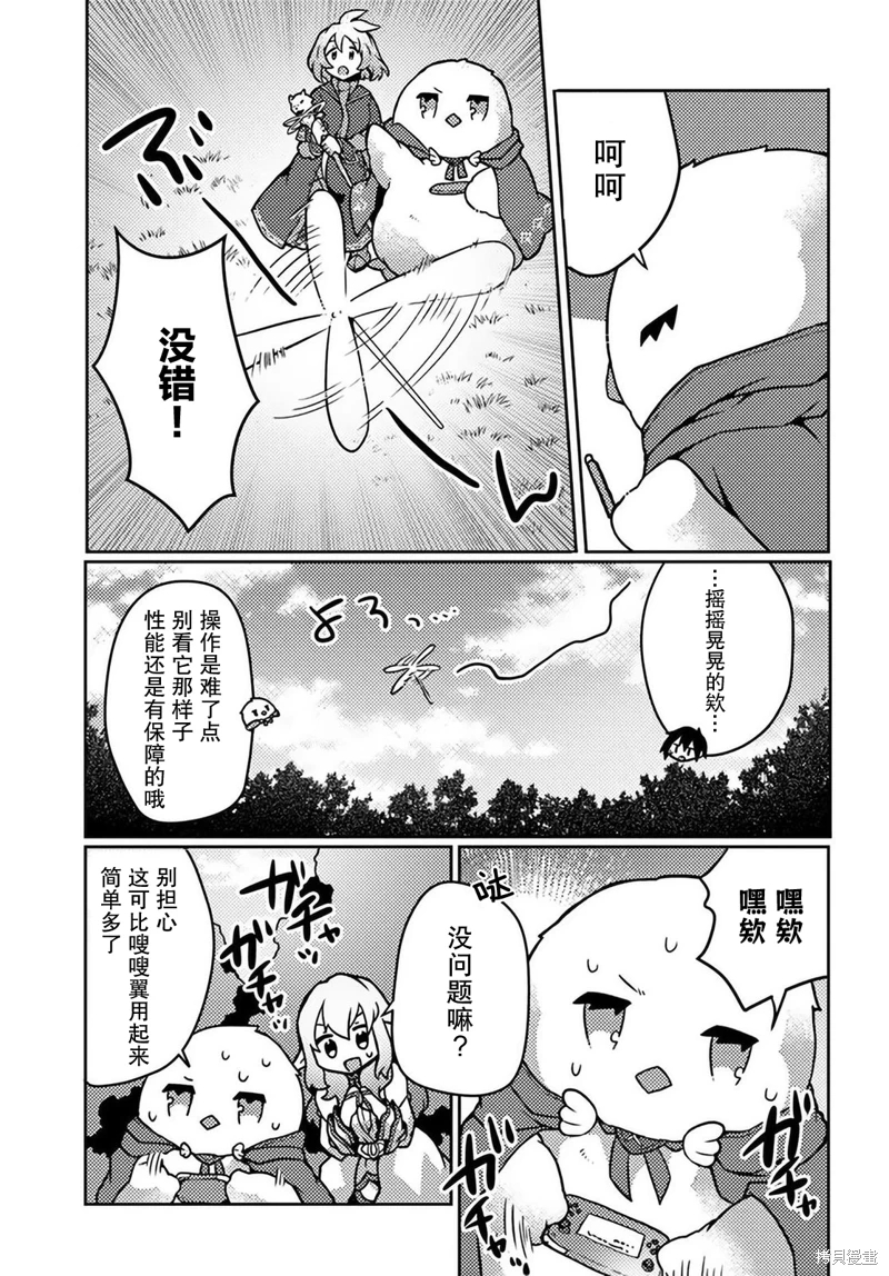 用植物魔法開掛過上悠閑領主生活: 22話 - 第25页