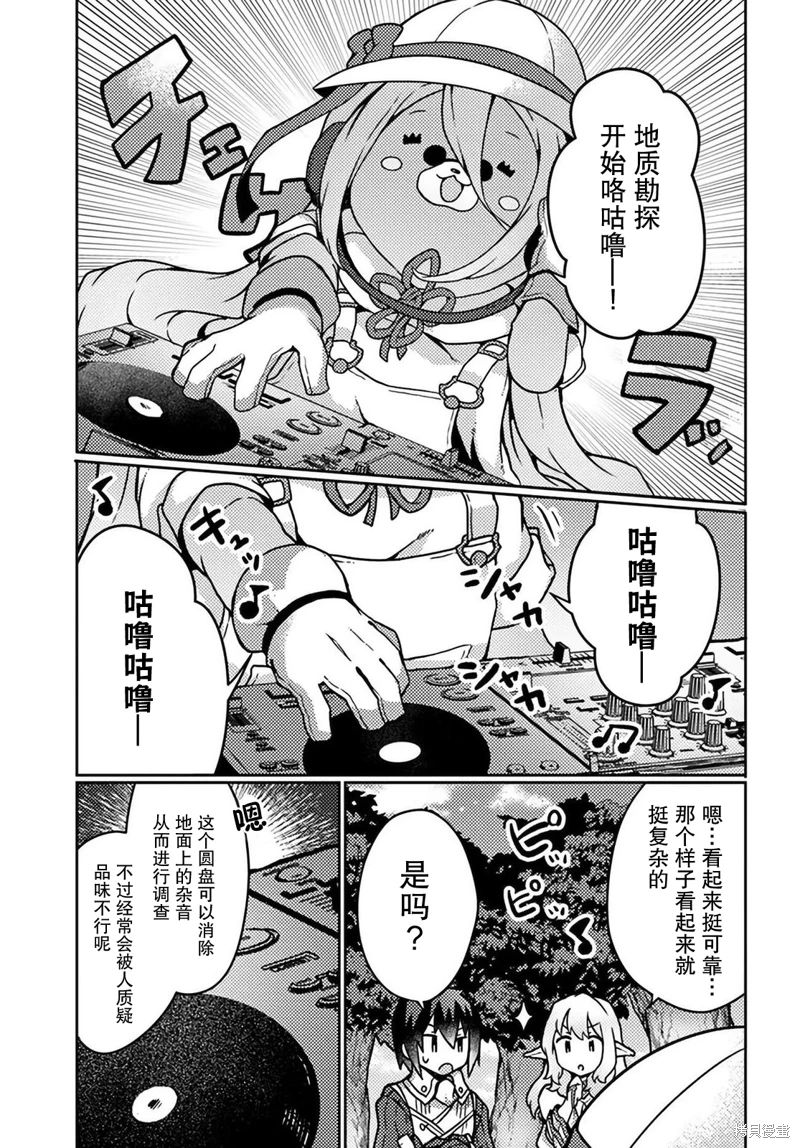 用植物魔法開掛過上悠閑領主生活: 22話 - 第27页