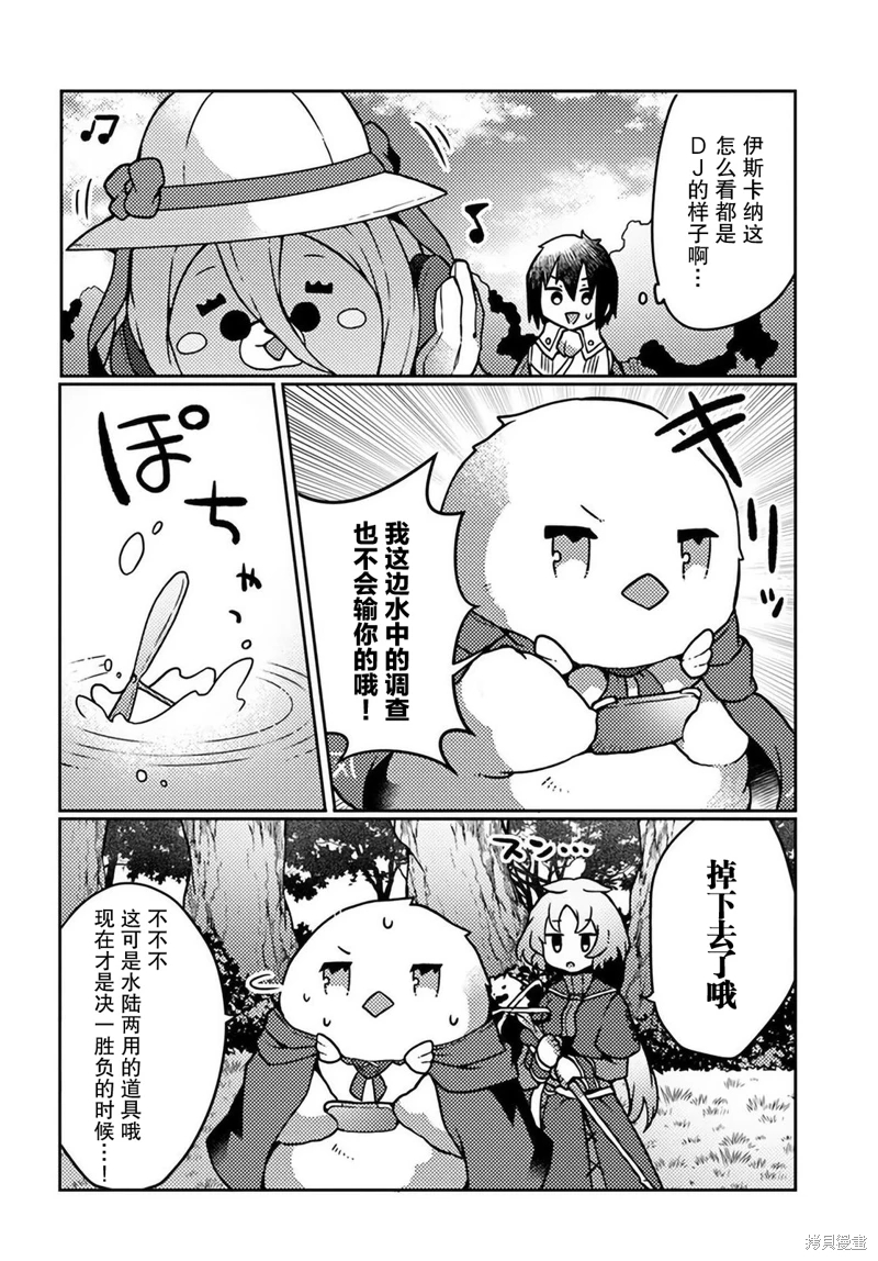 用植物魔法開掛過上悠閑領主生活: 22話 - 第28页