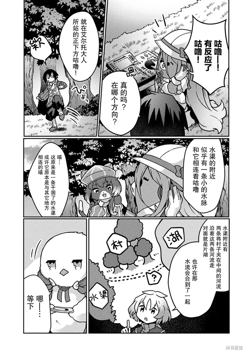 用植物魔法開掛過上悠閑領主生活: 22話 - 第29页