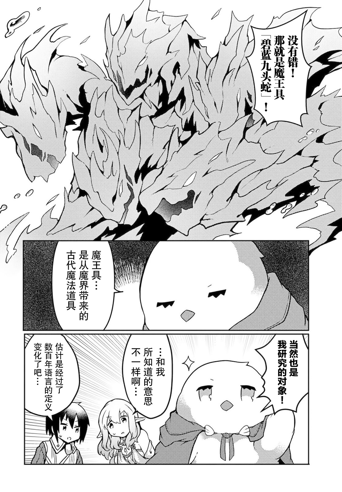 用植物魔法開掛過上悠閑領主生活: 23話 - 第2页