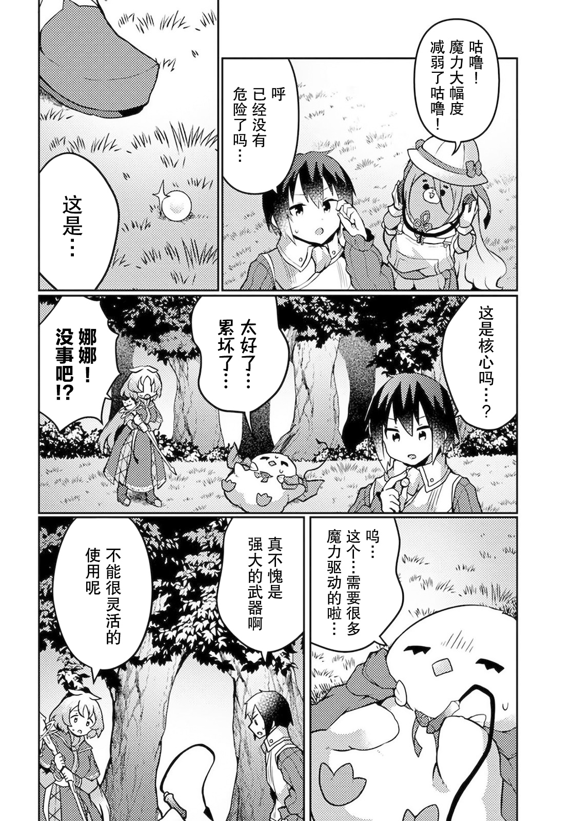 用植物魔法開掛過上悠閑領主生活: 23話 - 第10页