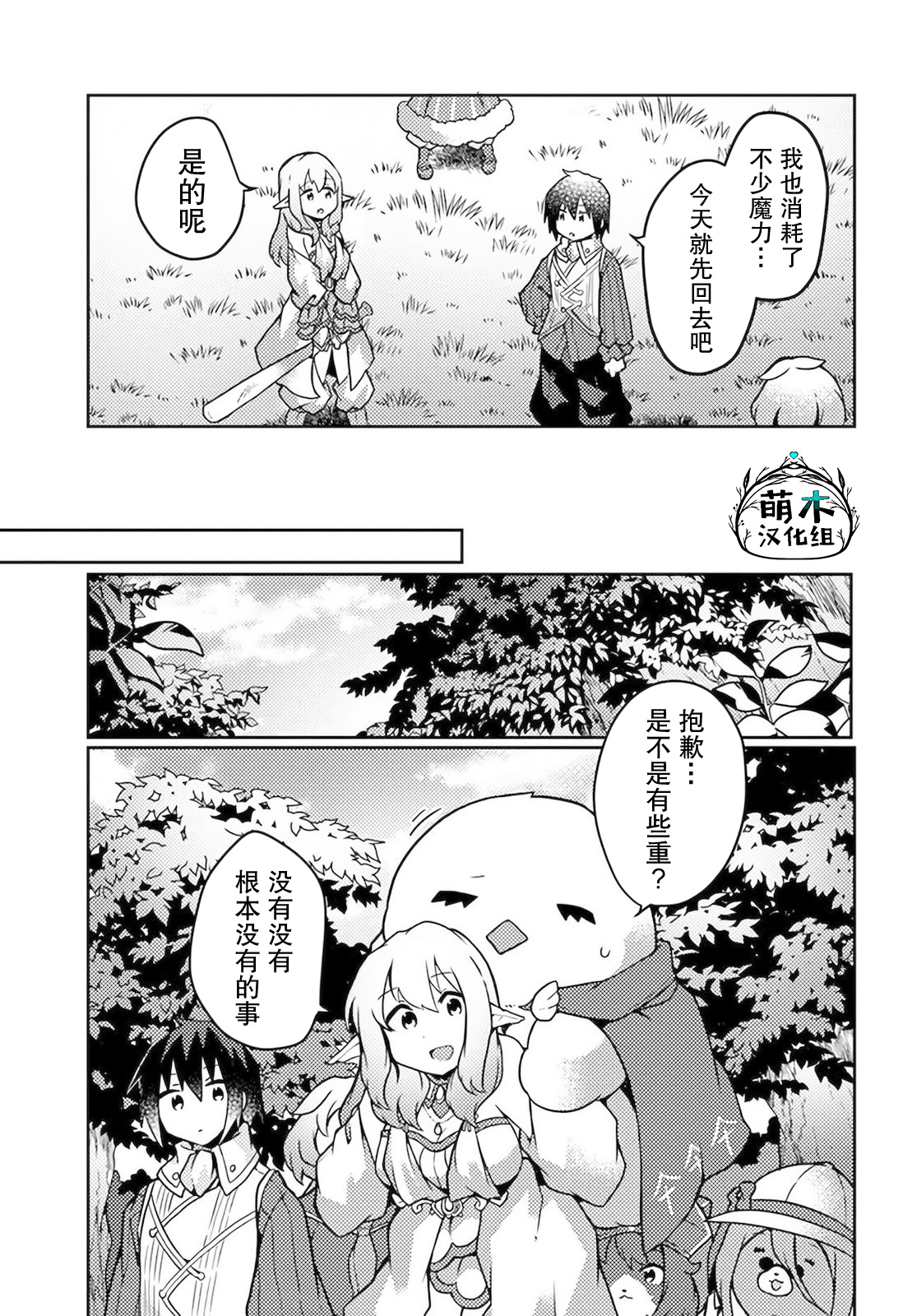 用植物魔法開掛過上悠閑領主生活: 23話 - 第11页