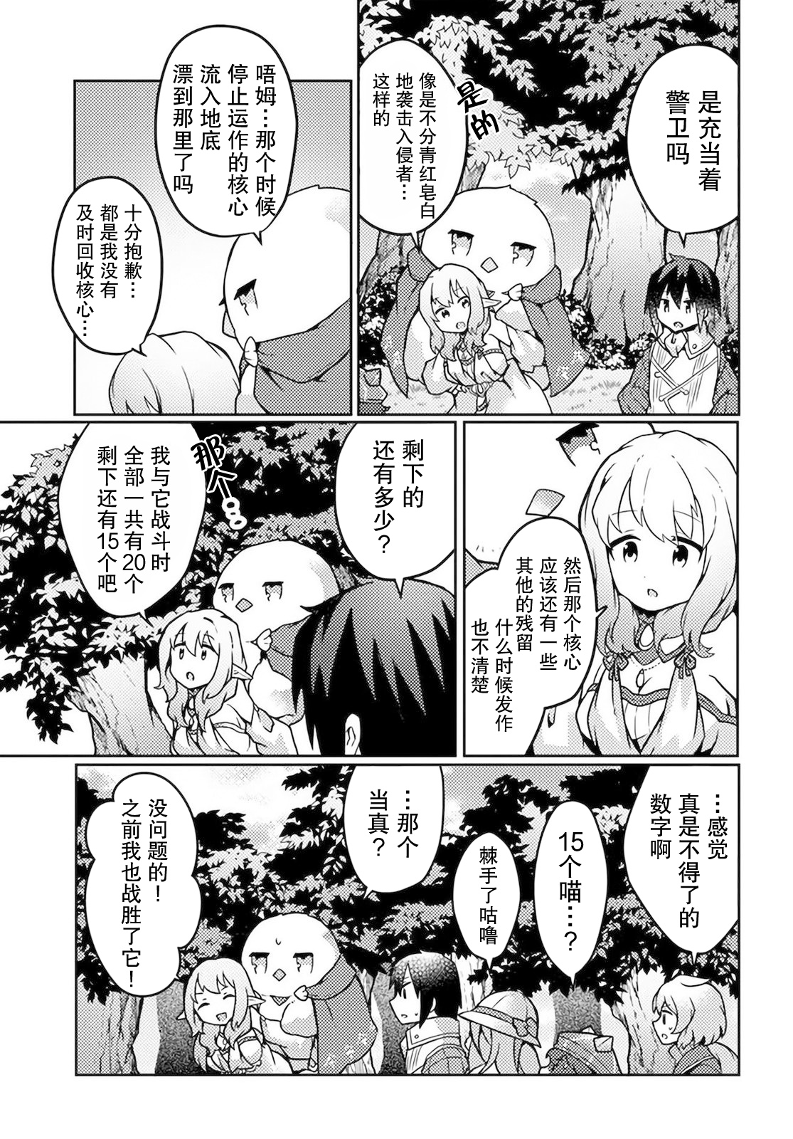 用植物魔法開掛過上悠閑領主生活: 23話 - 第13页