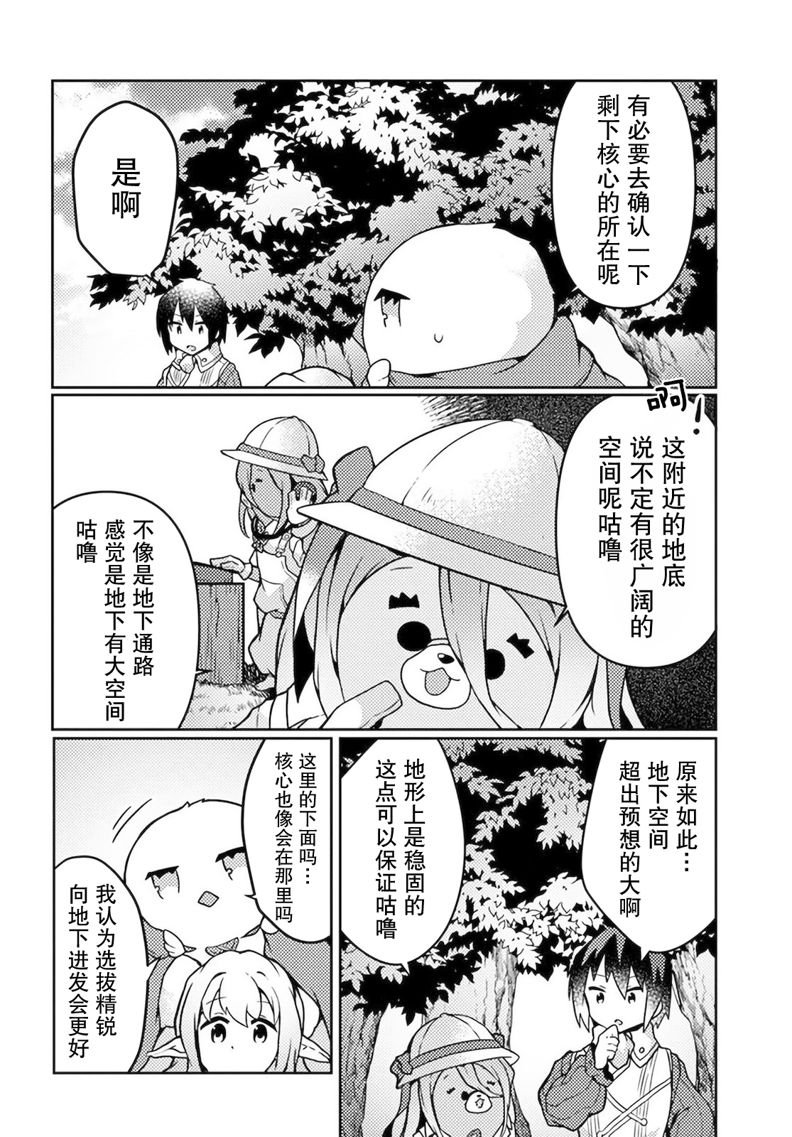 用植物魔法開掛過上悠閑領主生活: 23話 - 第14页