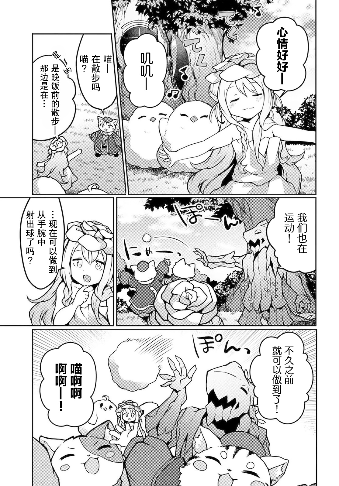 用植物魔法開掛過上悠閑領主生活: 23話 - 第23页