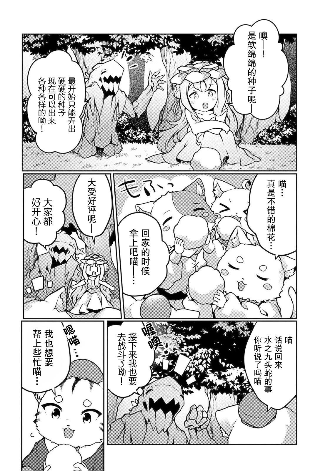 用植物魔法開掛過上悠閑領主生活: 23話 - 第24页