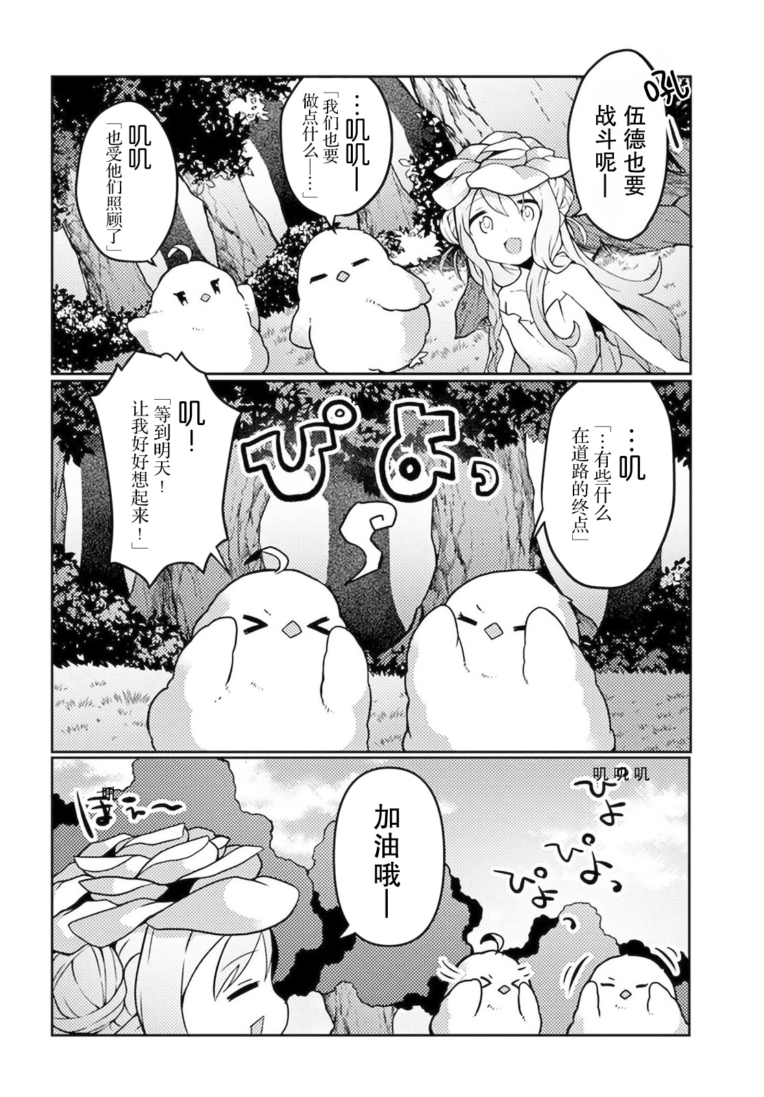 用植物魔法開掛過上悠閑領主生活: 23話 - 第26页