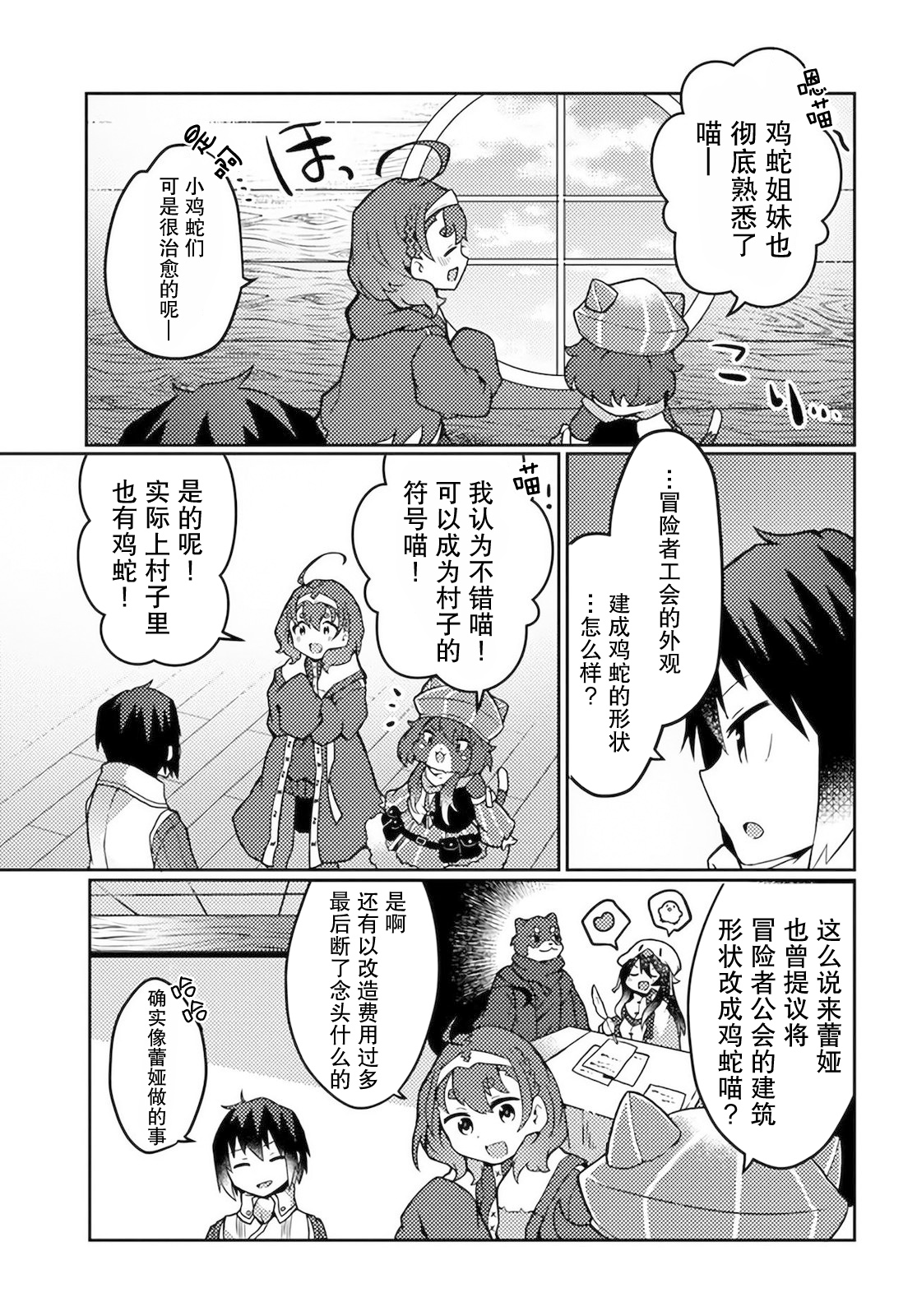 用植物魔法開掛過上悠閑領主生活: 23話 - 第27页