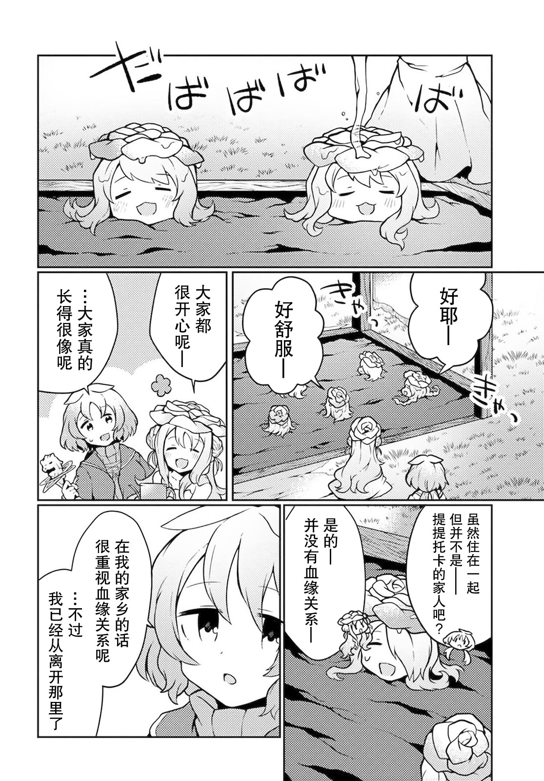 用植物魔法開掛過上悠閑領主生活: 24話 - 第2页