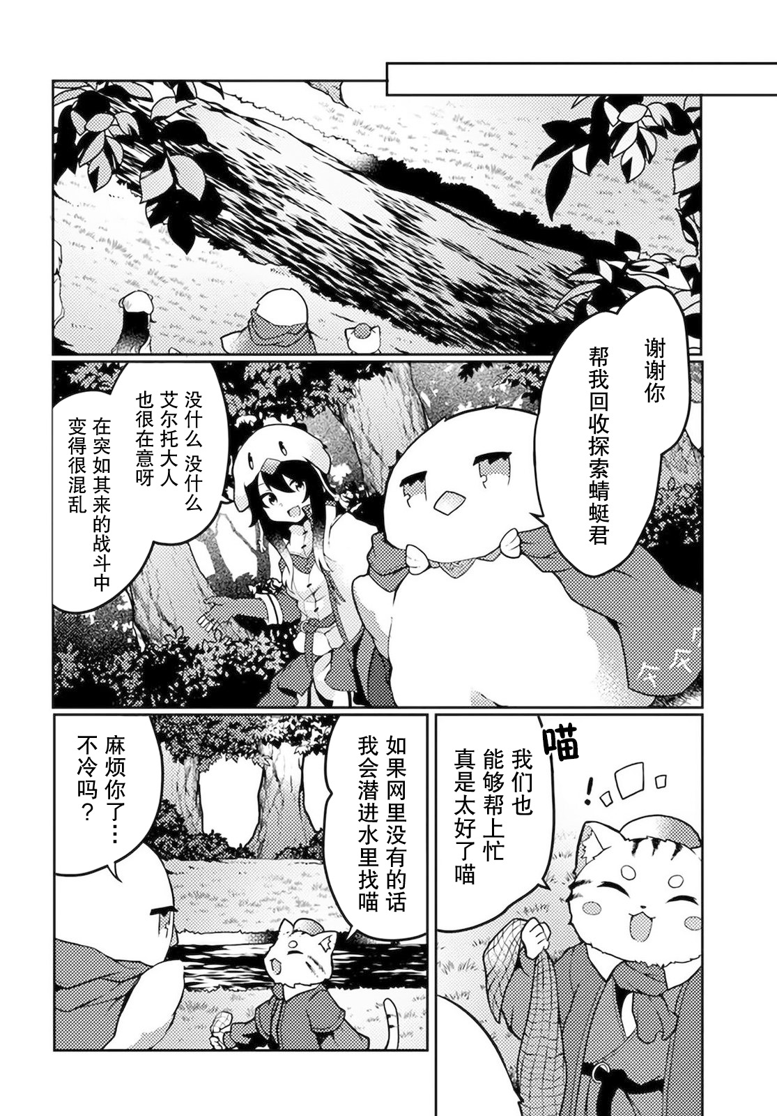 用植物魔法開掛過上悠閑領主生活: 24話 - 第4页