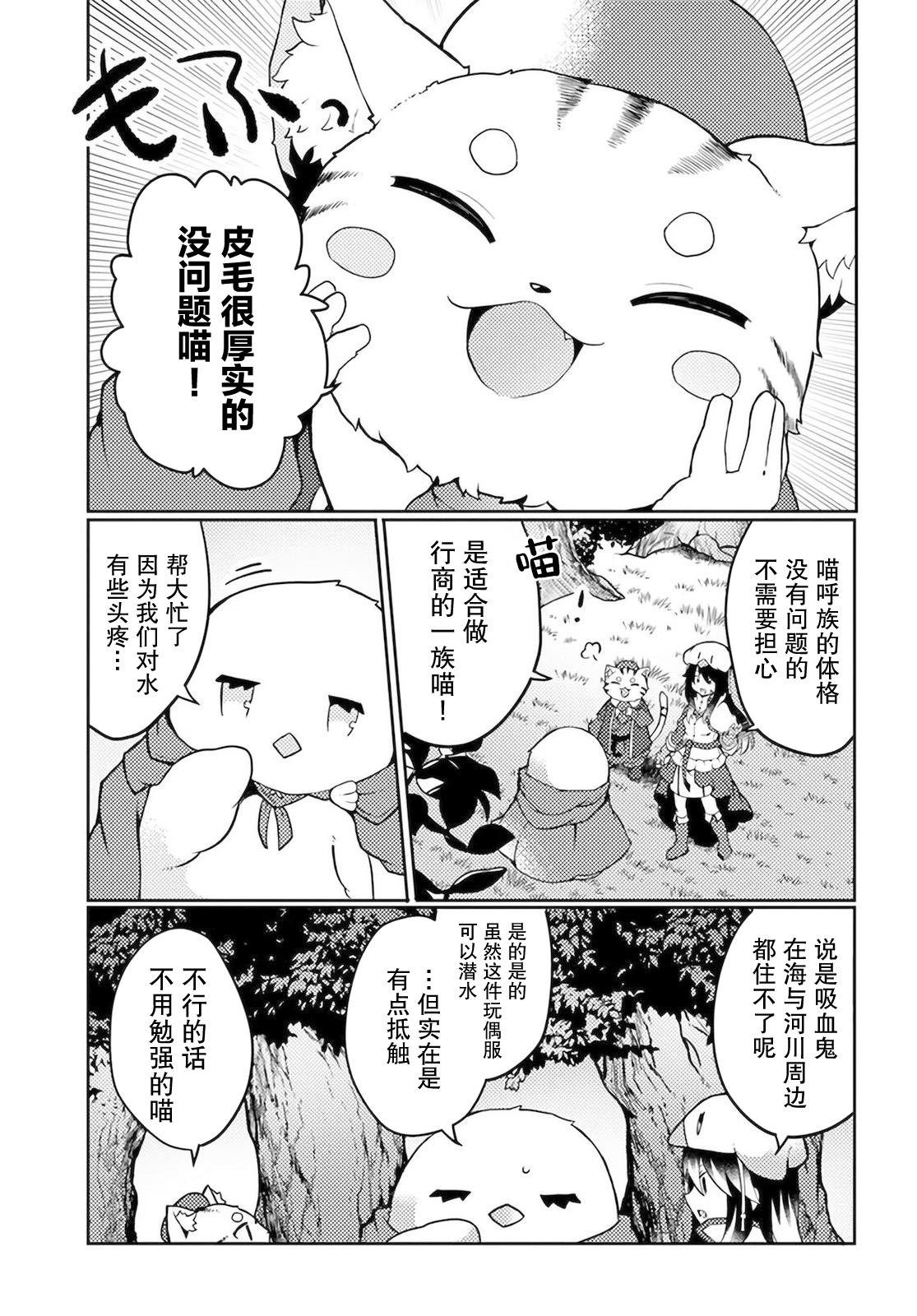 用植物魔法開掛過上悠閑領主生活: 24話 - 第5页