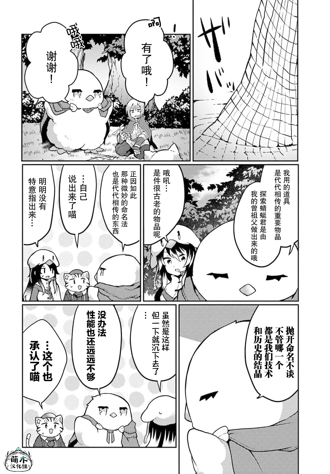 用植物魔法開掛過上悠閑領主生活: 24話 - 第6页