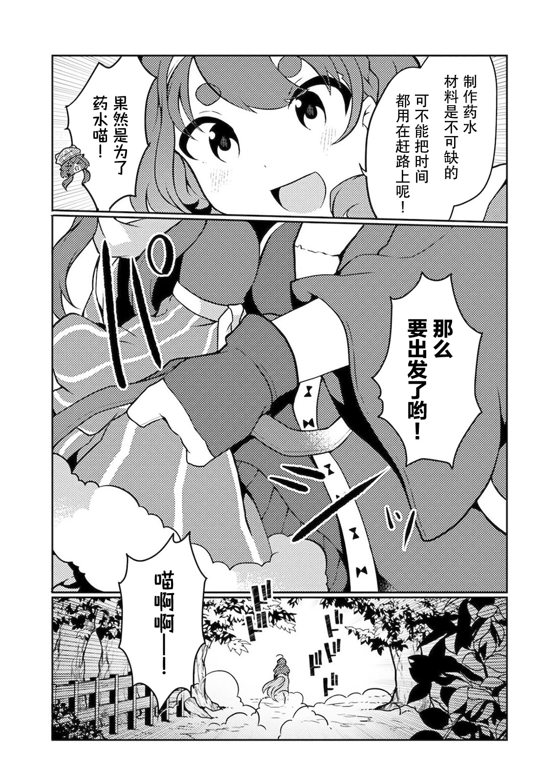 用植物魔法開掛過上悠閑領主生活: 24話 - 第9页