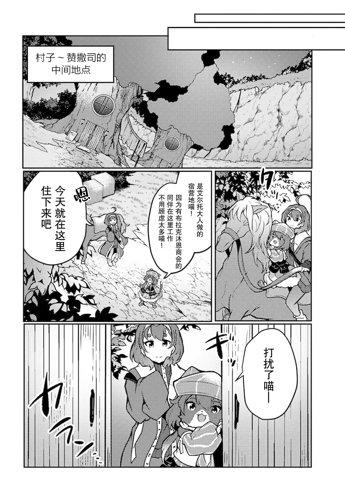 用植物魔法開掛過上悠閑領主生活: 24話 - 第10页