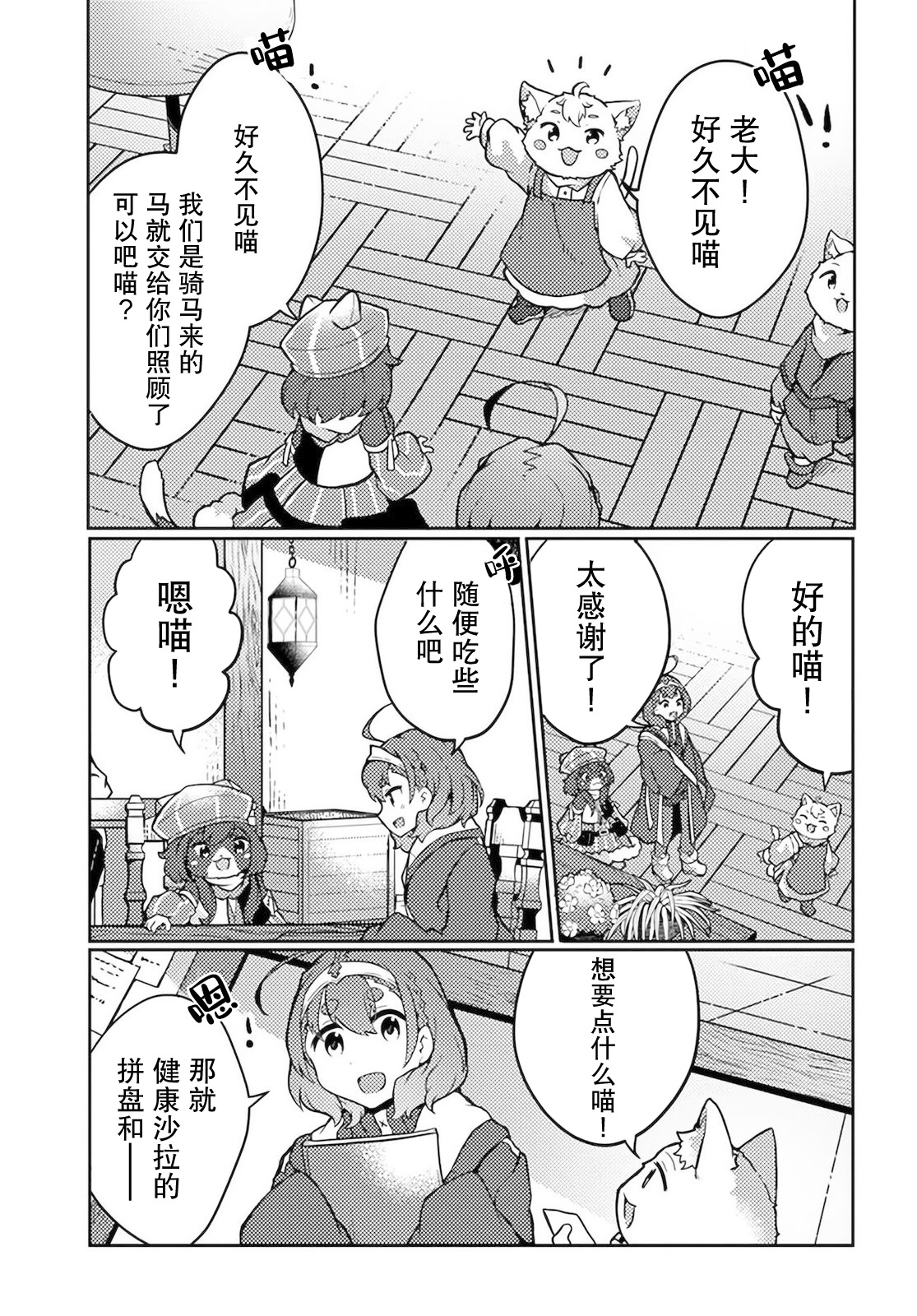 用植物魔法開掛過上悠閑領主生活: 24話 - 第11页