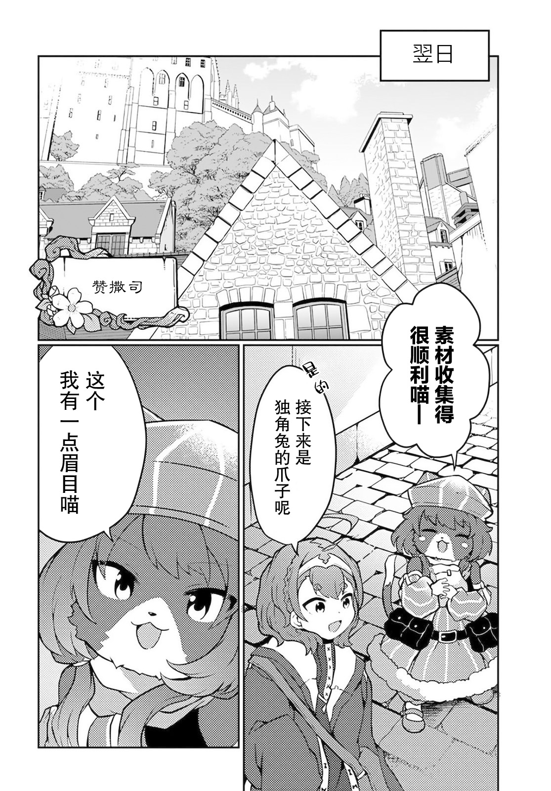 用植物魔法開掛過上悠閑領主生活: 24話 - 第14页