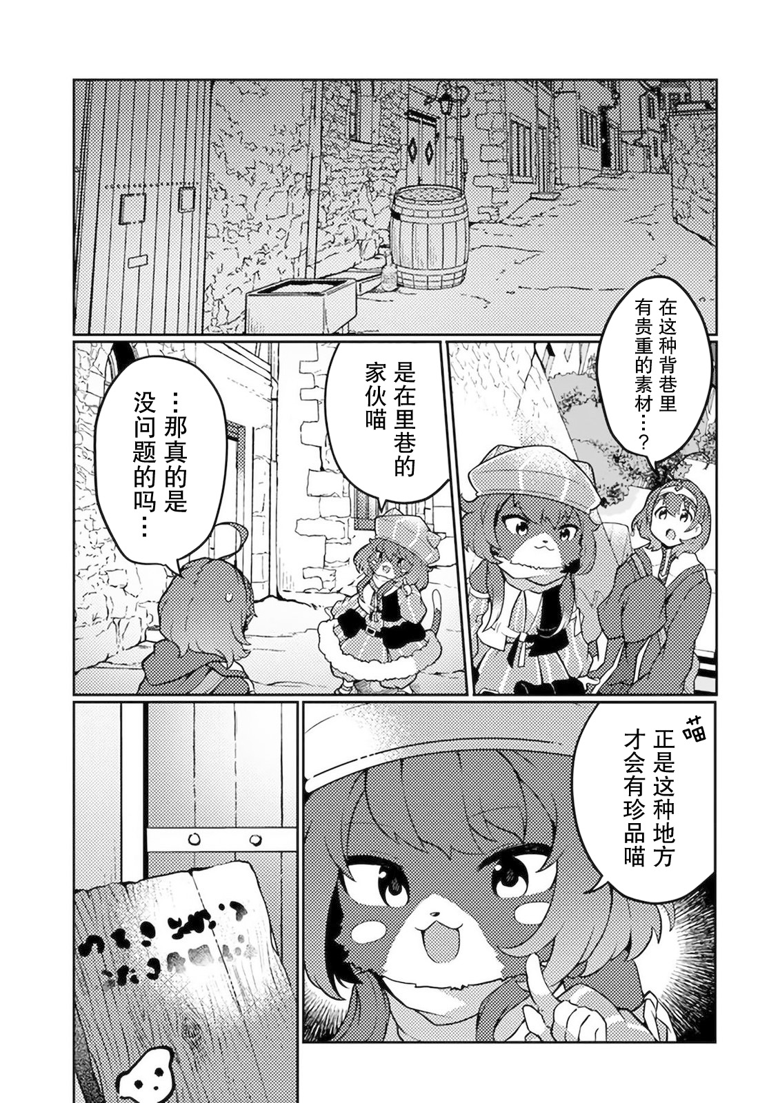 用植物魔法開掛過上悠閑領主生活: 24話 - 第15页