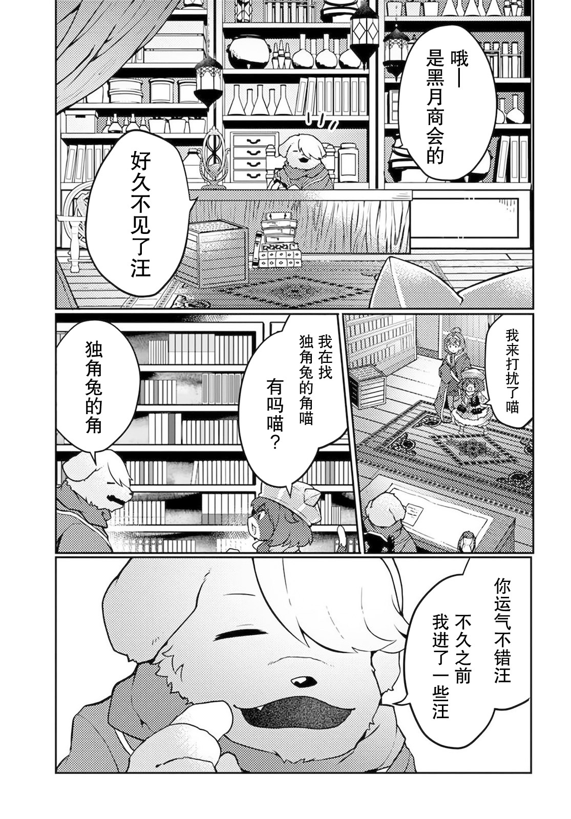 用植物魔法開掛過上悠閑領主生活: 24話 - 第17页