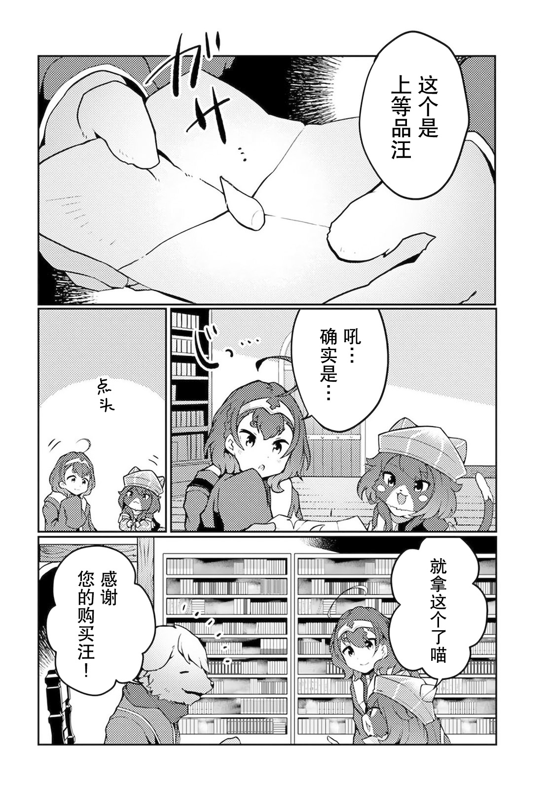 用植物魔法開掛過上悠閑領主生活: 24話 - 第18页