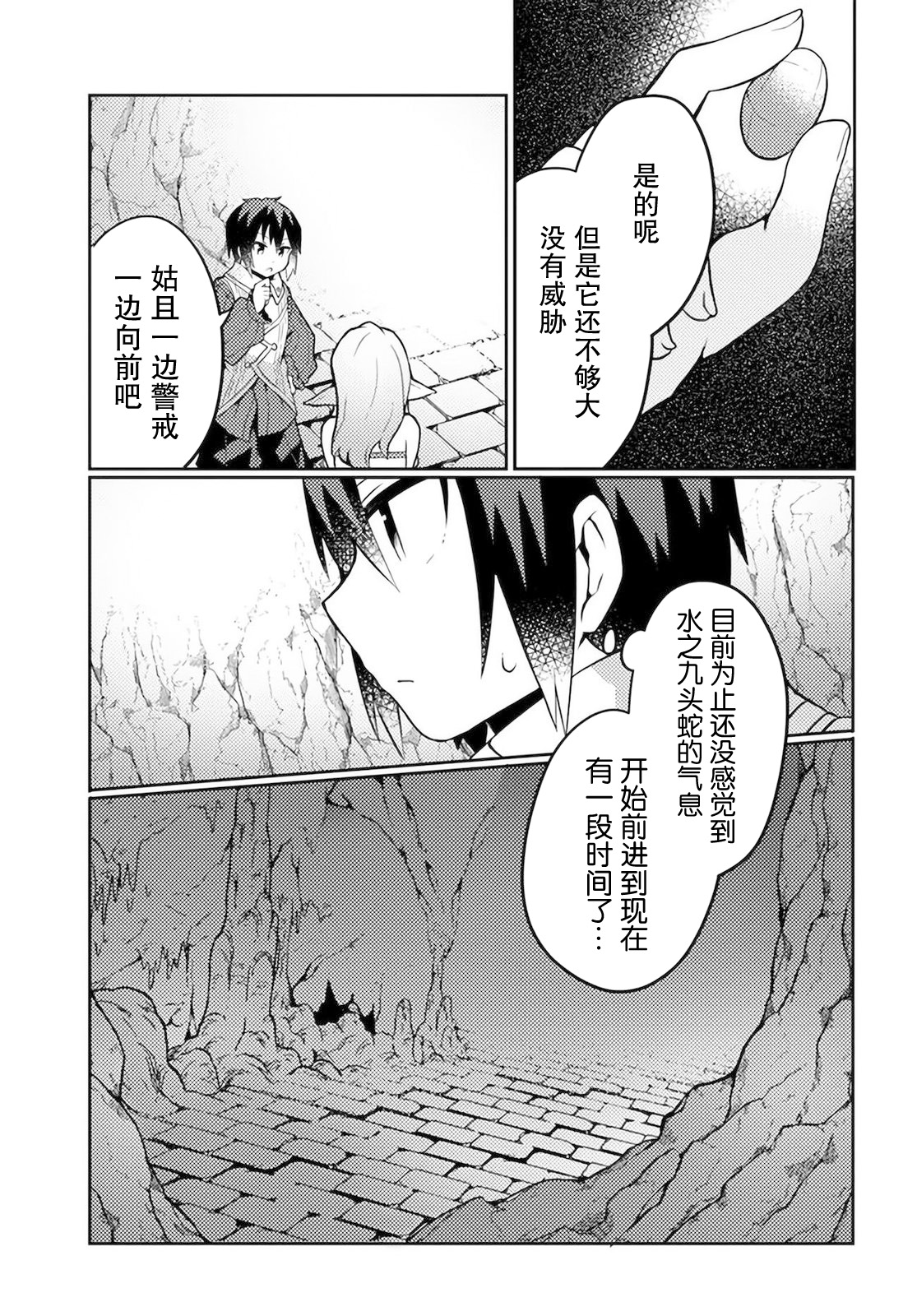 用植物魔法開掛過上悠閑領主生活: 24話 - 第23页