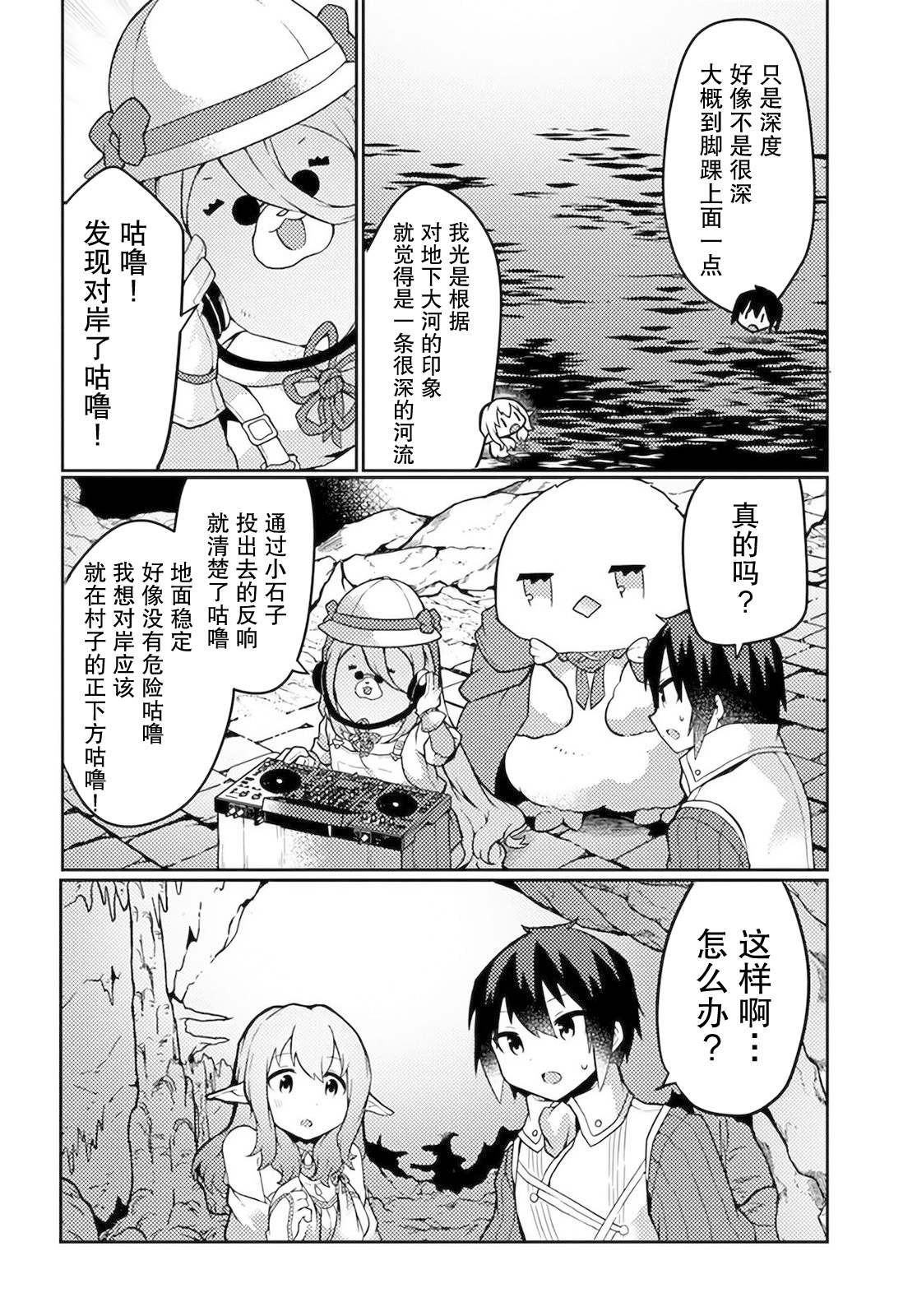 用植物魔法開掛過上悠閑領主生活: 24話 - 第26页