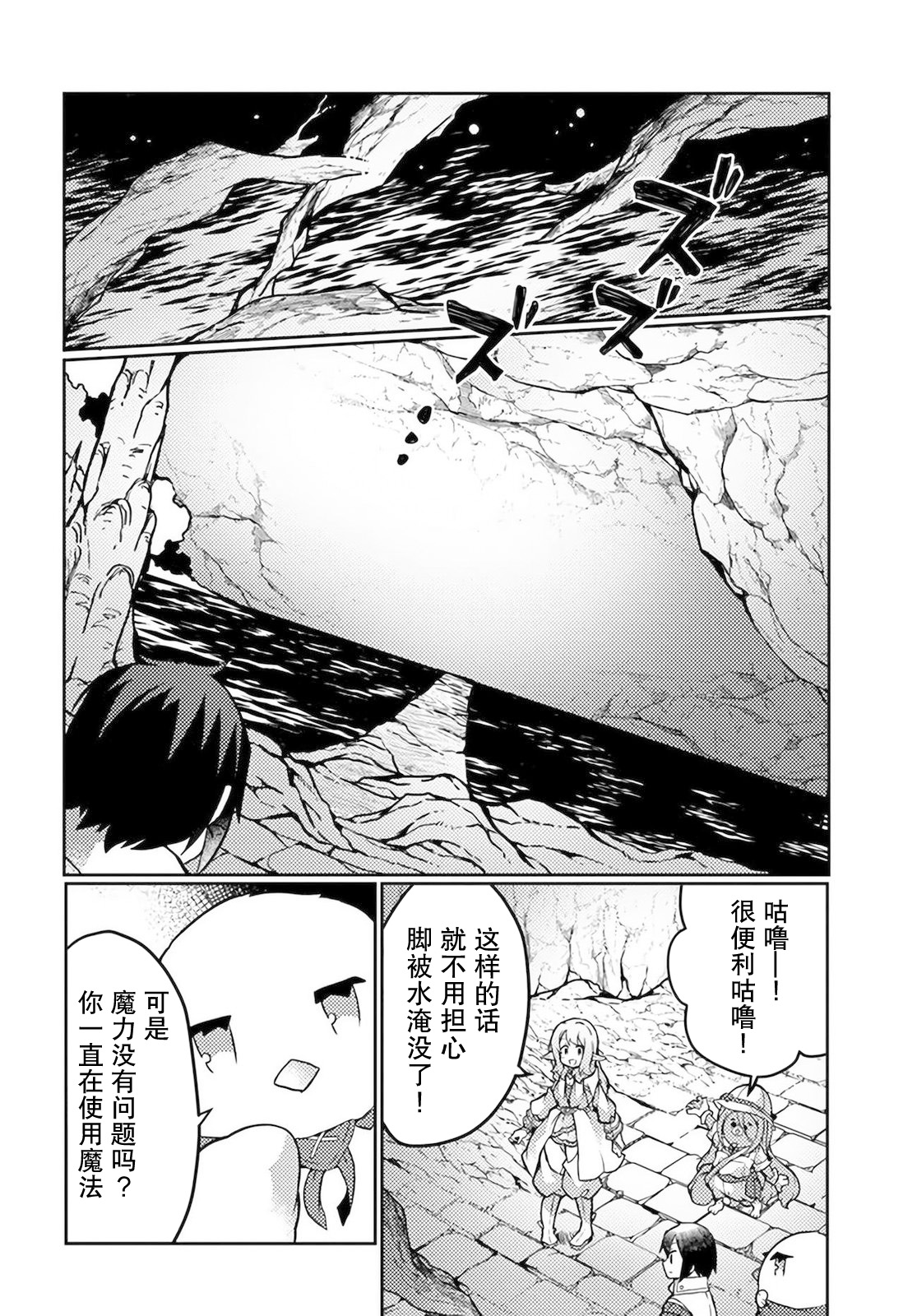 用植物魔法開掛過上悠閑領主生活: 24話 - 第28页