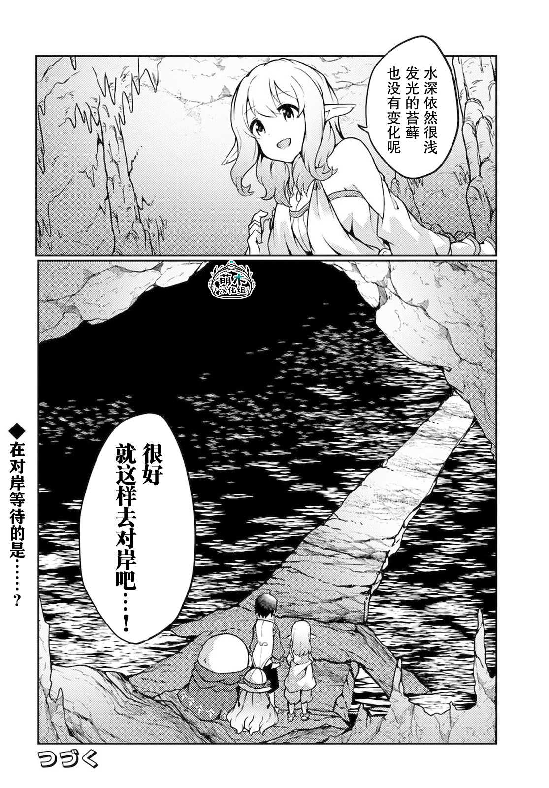 用植物魔法開掛過上悠閑領主生活: 24話 - 第30页