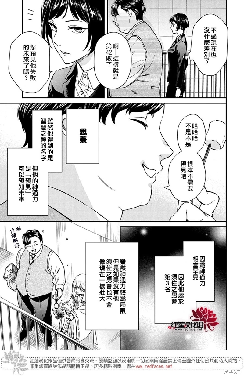 神明學校的差等生: 36話 - 第10页