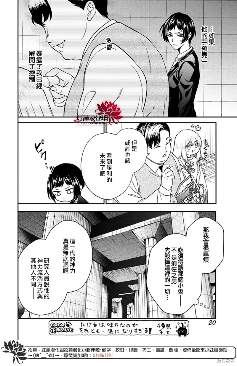 神明學校的差等生: 36話 - 第11页