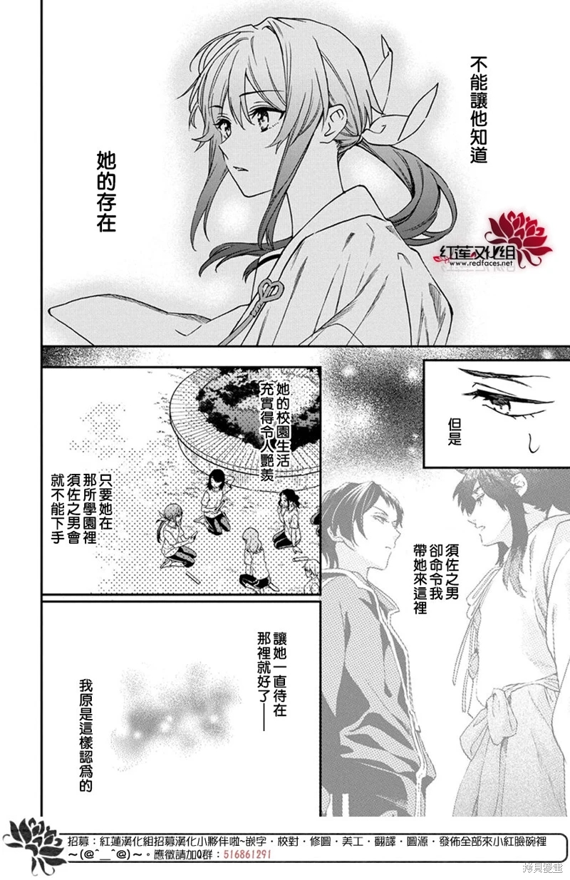 神明學校的差等生: 36話 - 第13页