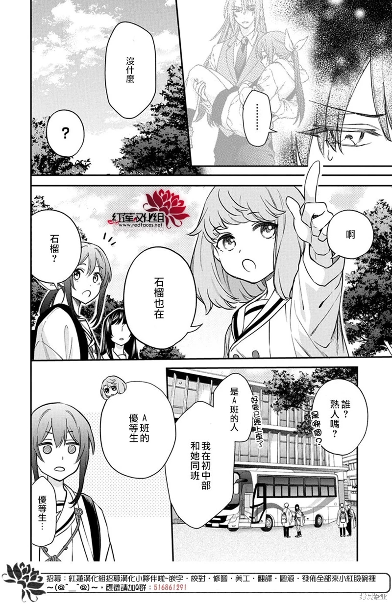 神明學校的差等生: 36話 - 第19页