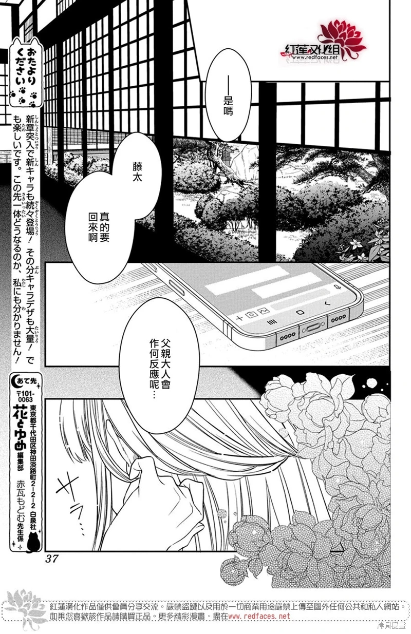 神明學校的差等生: 36話 - 第28页