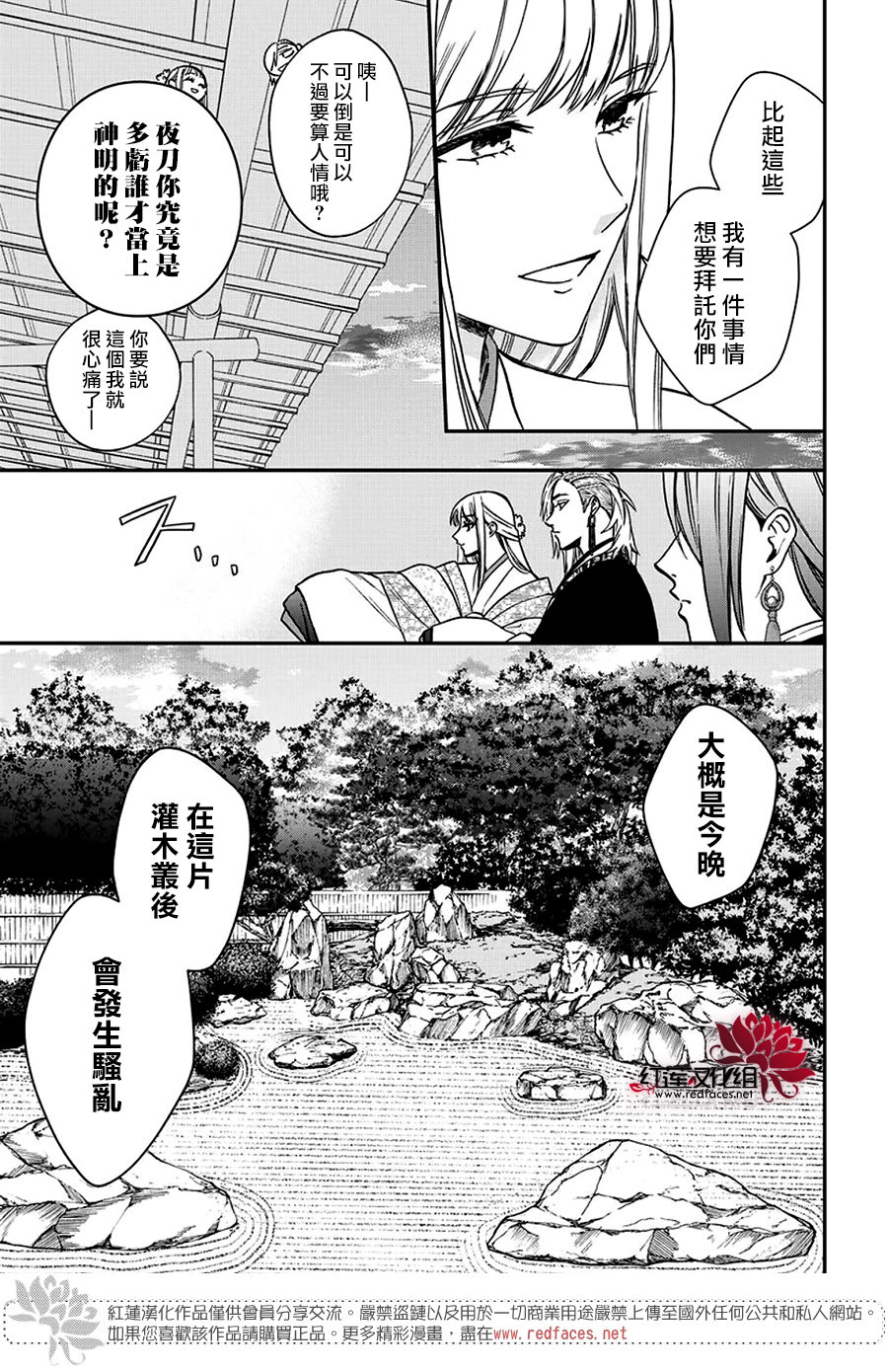 神明學校的差等生: 39話 - 第11页