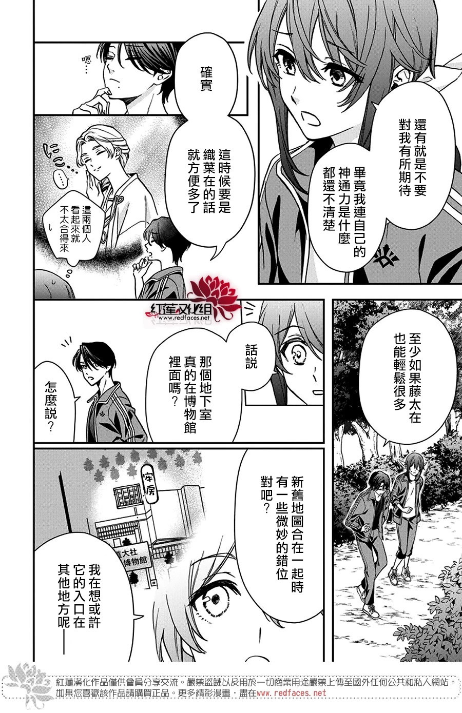 神明學校的差等生: 40話 - 第15页