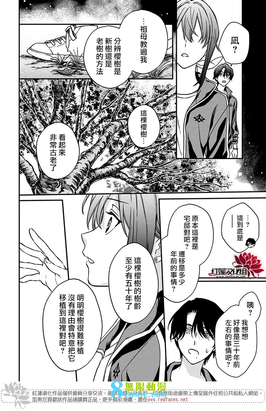 神明學校的差等生: 40話 - 第19页